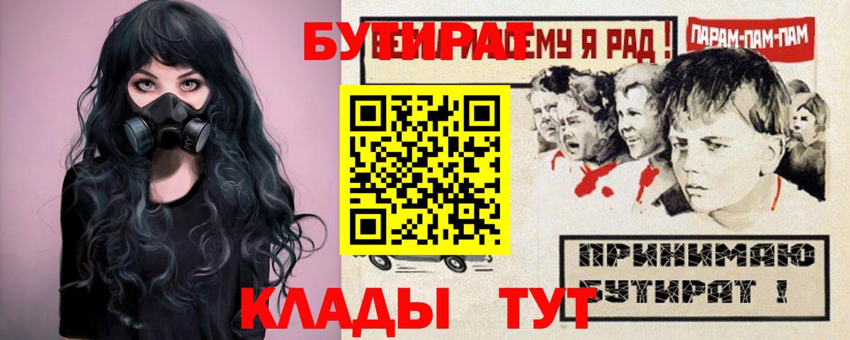 Бутират буратино Артём