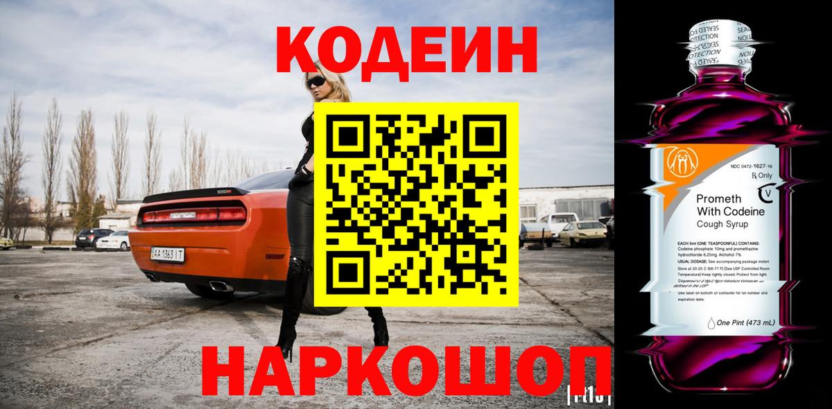 Codein напиток Lean (лин)  Вход с VPN  Codein Purple Drank  Артём 