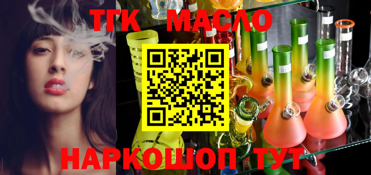 ТГК гашишное масло  Вход с VPN  Артём 